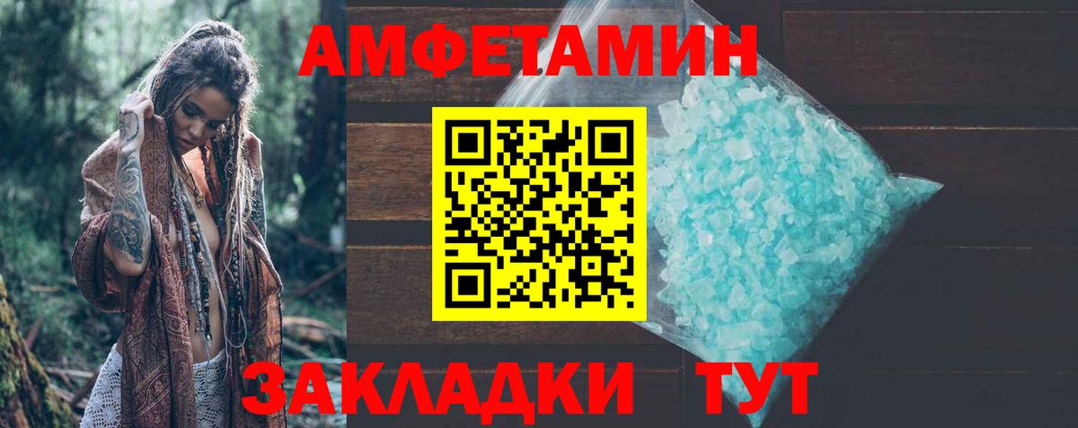 Amphetamine Розовый Йошкар-Ола