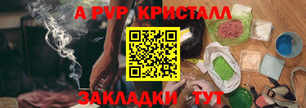 A PVP кристаллы  Alpha-PVP СК  APVP СК  Вход с VPN  даркнет сайт  Йошкар-Ола 