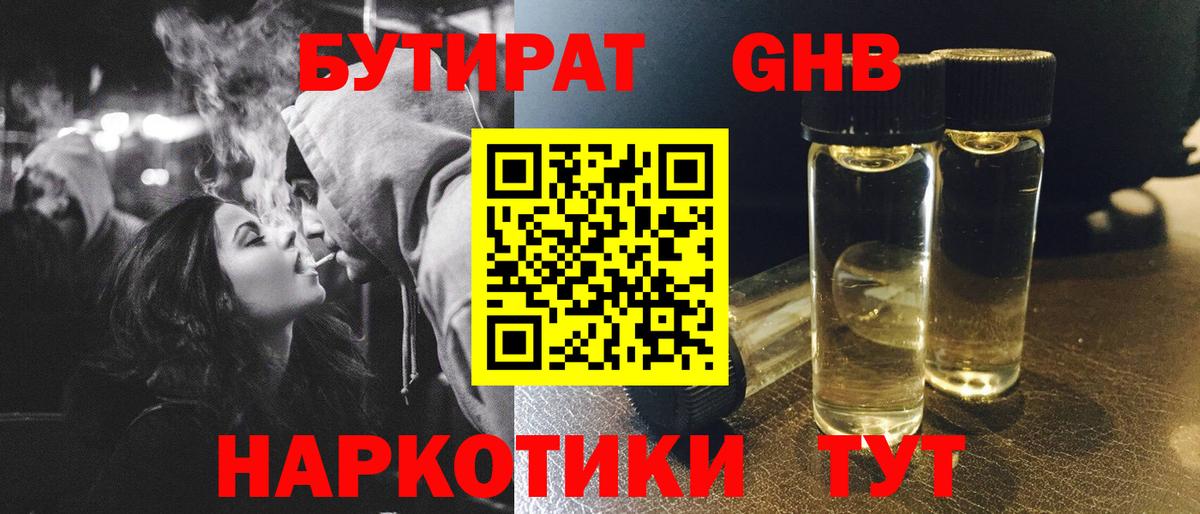 БУТИРАТ BDO 33%  Вход с VPN  Йошкар-Ола 