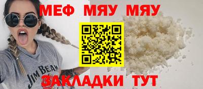 мяу мяу мука Краснокаменск